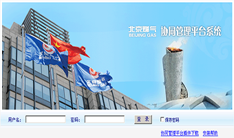 北京燃气